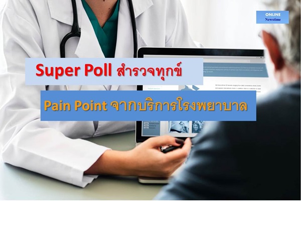 super poll Pain Point