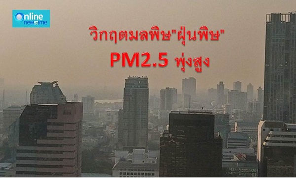 PM2.5