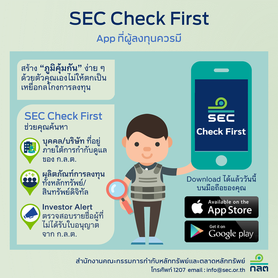 SEC Check First