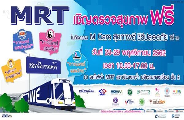 mrt m care