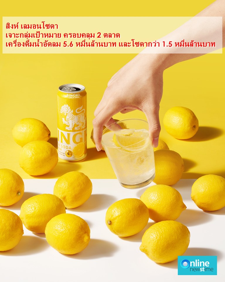 lemon soda singha cover