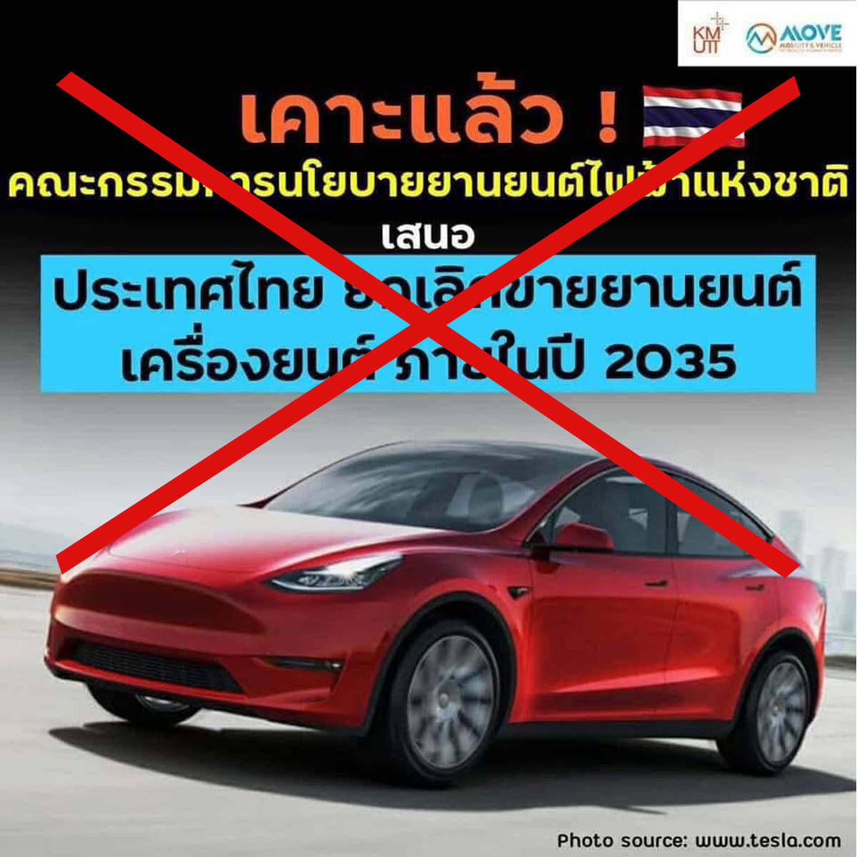 EV car fake news