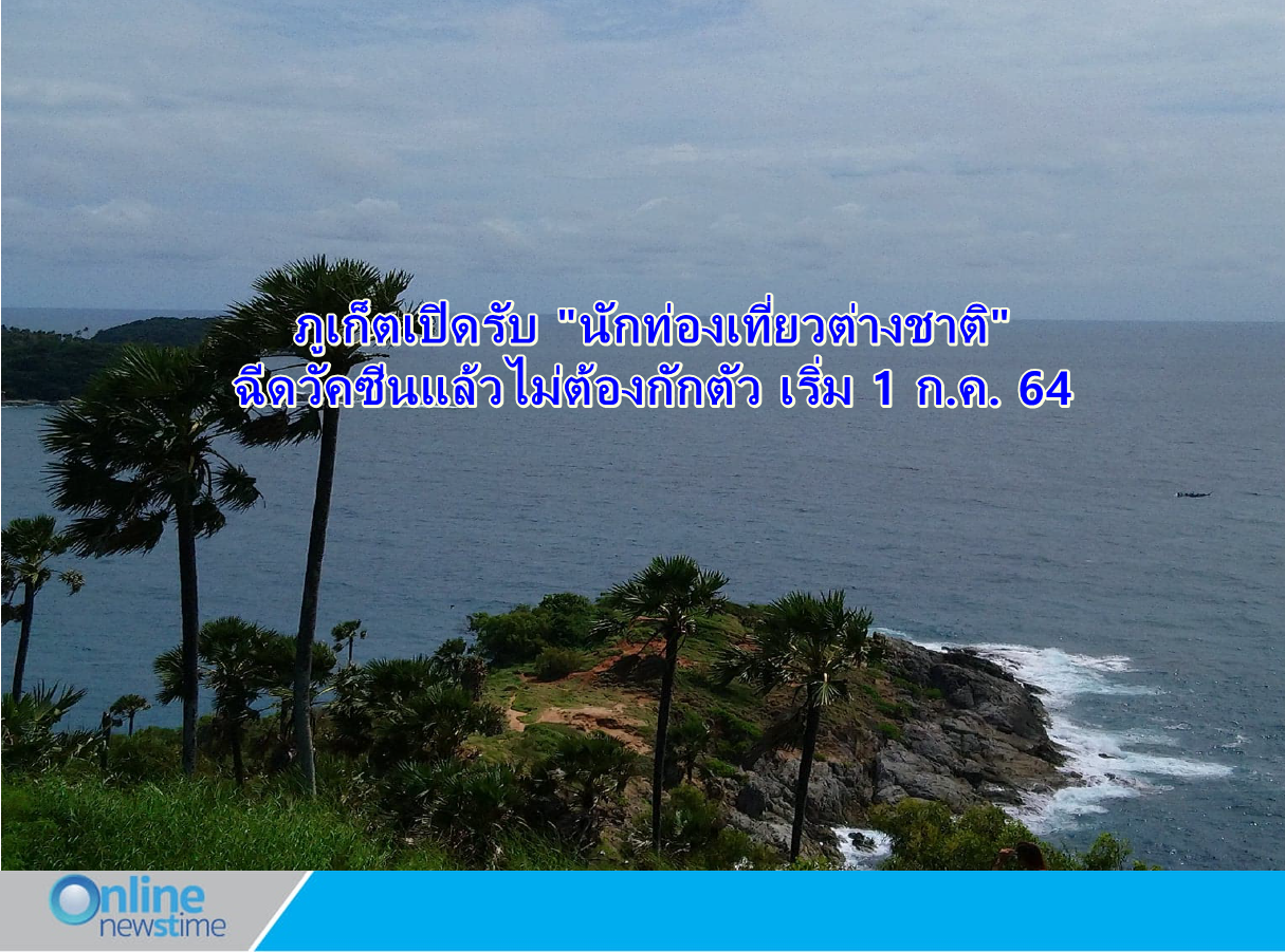 phuket open26032021