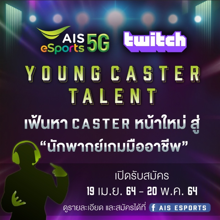 AIS-eSports-21042021