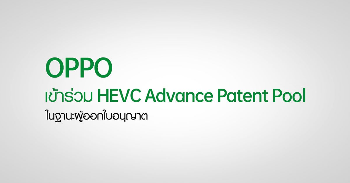 OPPO x HEVC Advance Patent Pool 7052021