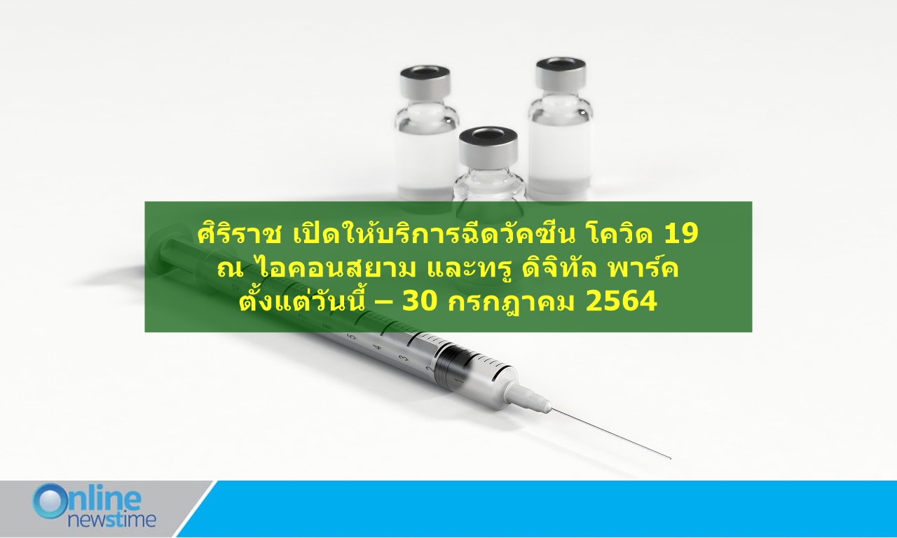 Siriraj vaccine 20072021