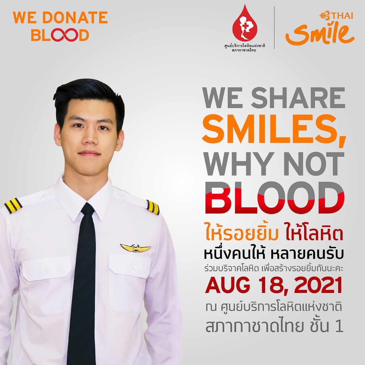 WE Donate Blood13082021