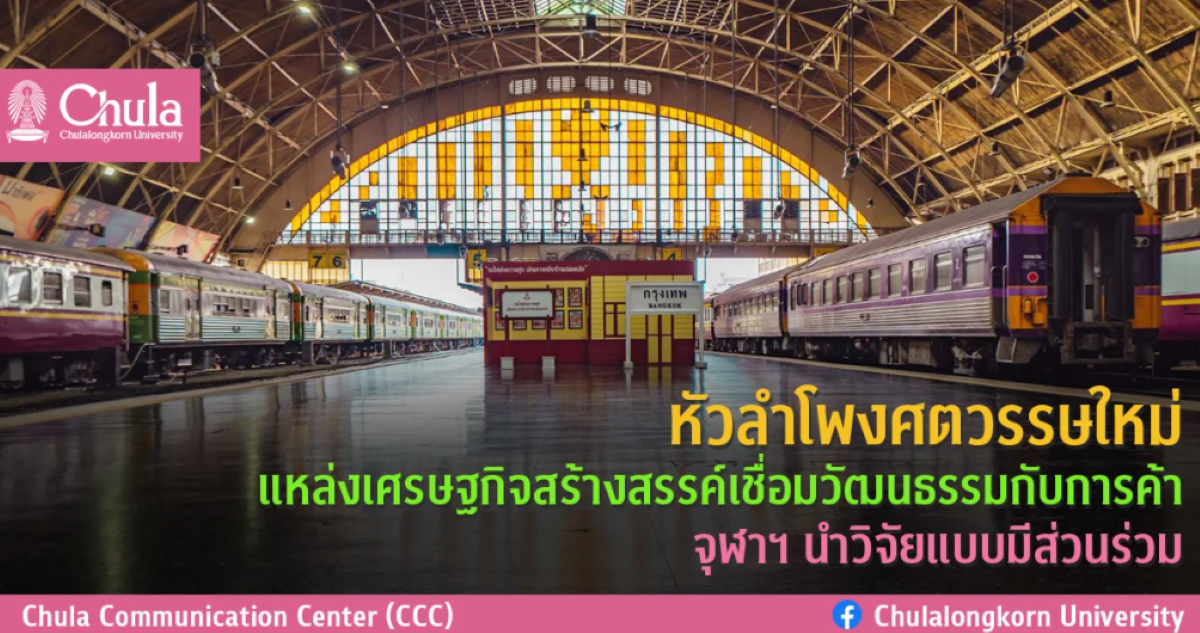 Hua Lamphong Railway Station in the future