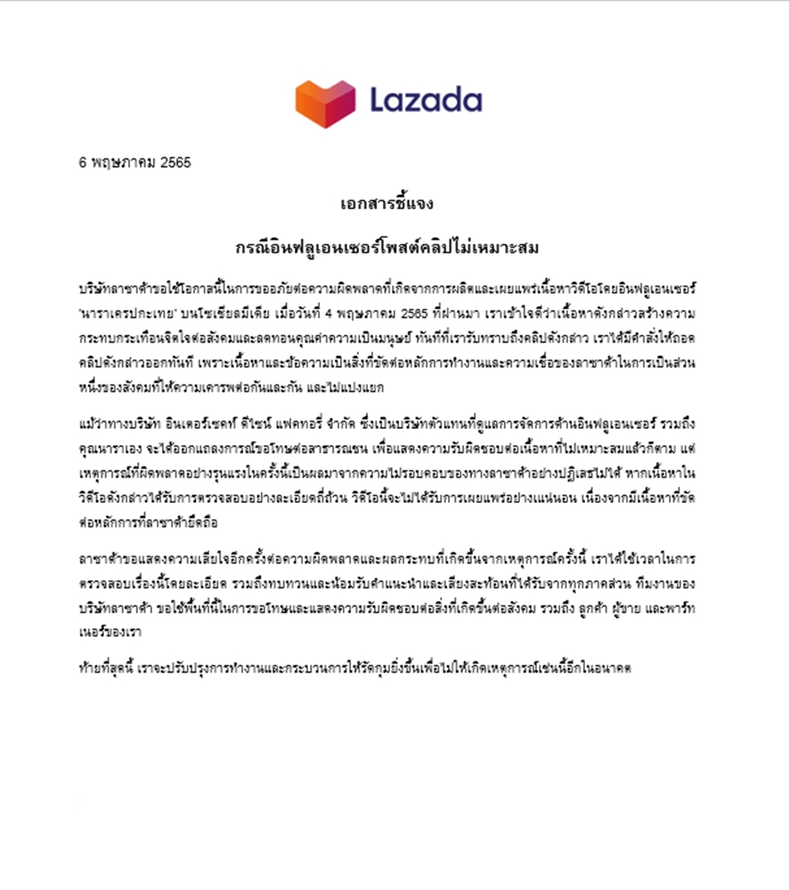 lazada ชี้แจง