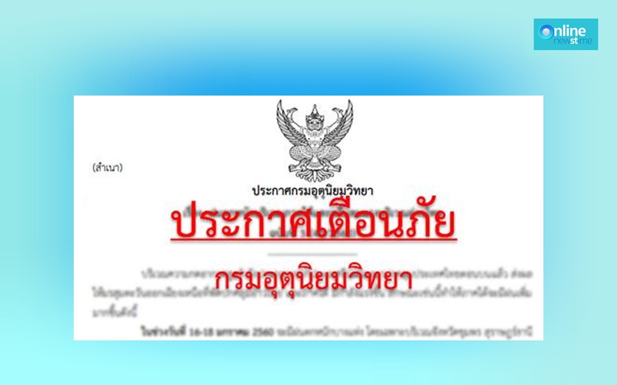 ประกาศอากาศแปรปรวน 08102022_