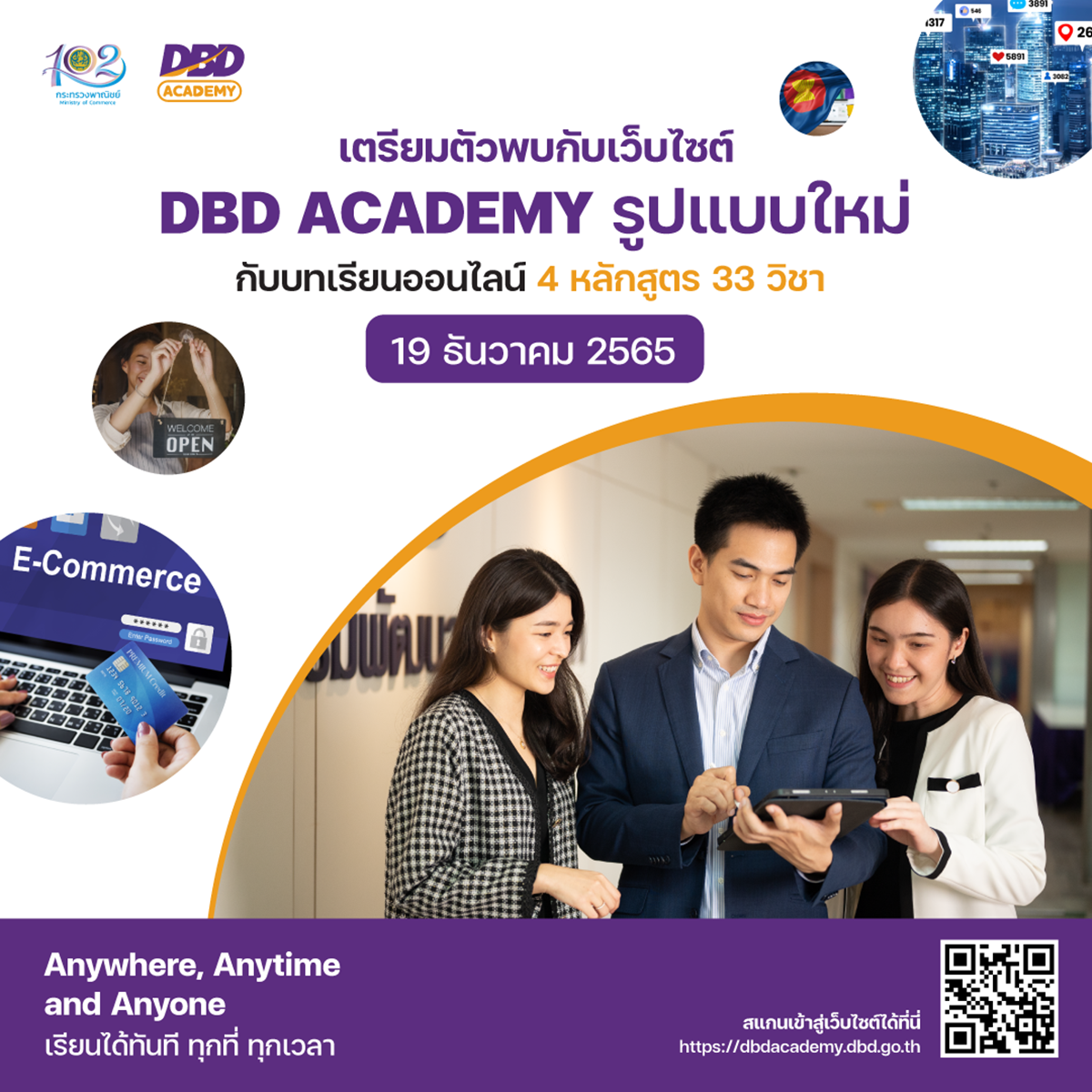 กรมพัฒน์ฯ ปรับโฉม DBD ACADEMY รับเทรนด์เรียนรู้ยุคดิจิทัล