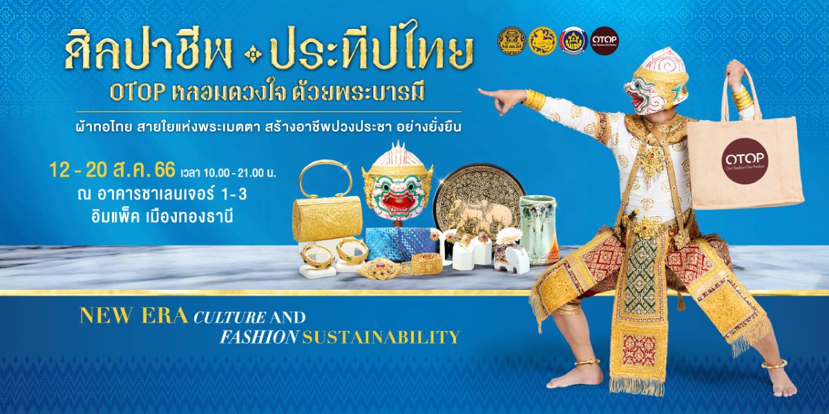 งานศิลปชีพ23