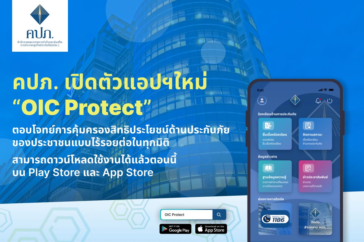 oicProtect_APP_2024