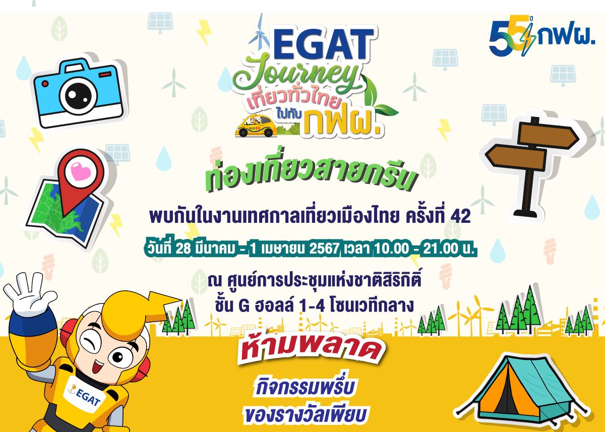 EGAT Journey 2024