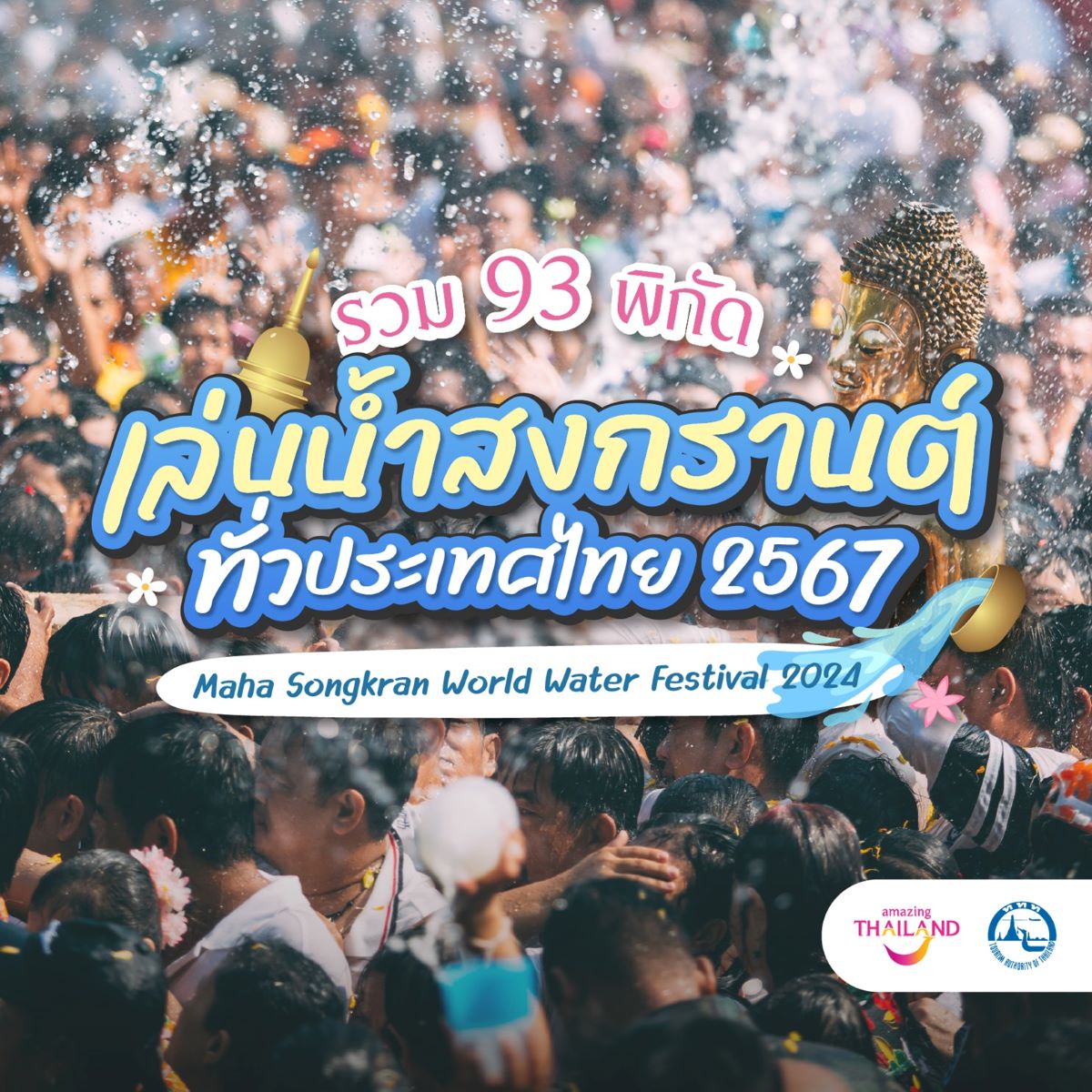 Songkran_Festival 2024