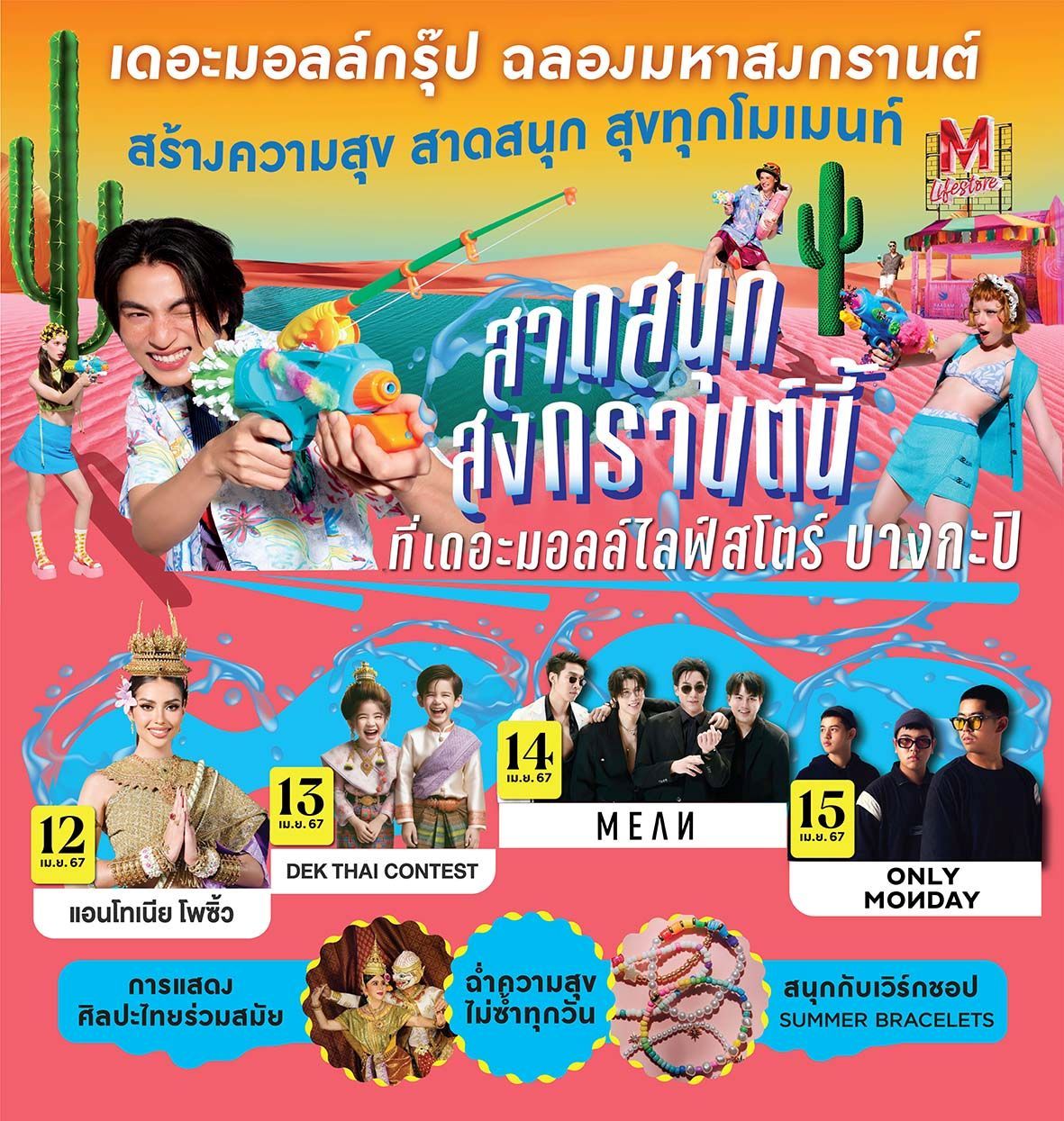 TMG SONGKRAN 2024