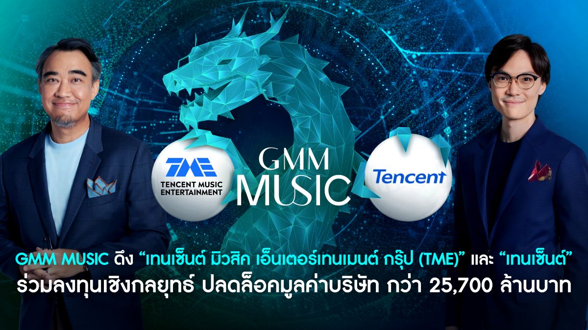 TME Gmm music