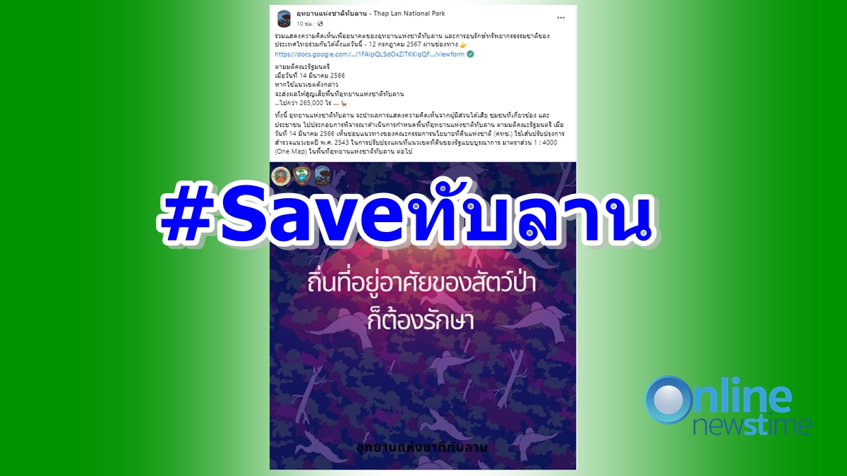 Save Thap Lan National Park