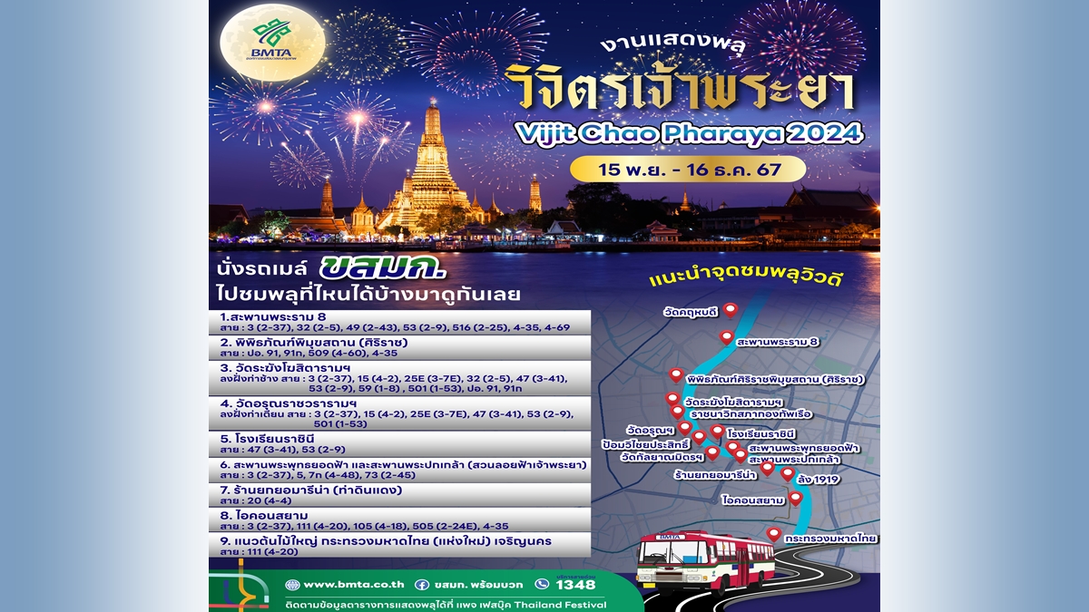 BMTA_ Wichit Chao Phraya 67