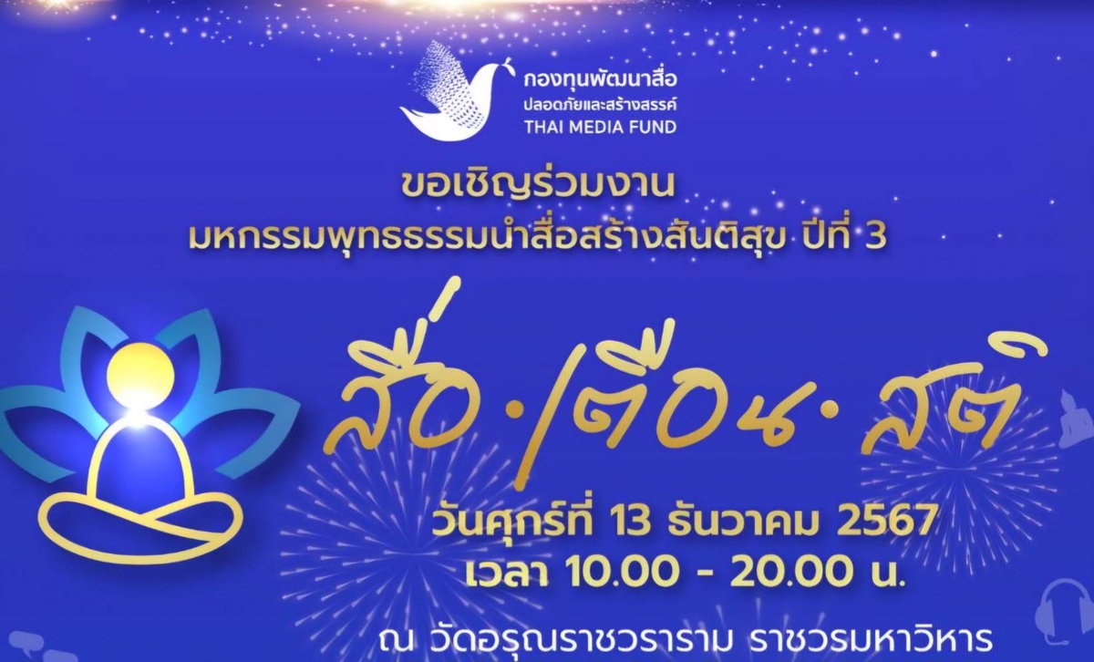 THAI MEDIA FUND09122024